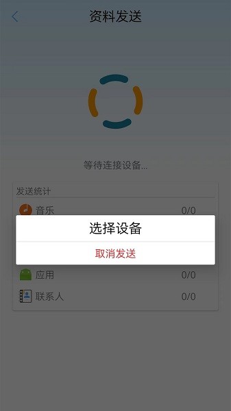 同步助手快传app