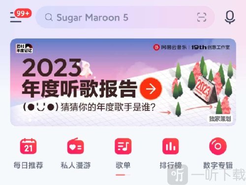 网易云音乐年度报告2023怎么看网易云音乐2023年度报告查看方法