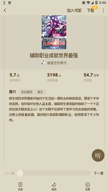 蛋花小说永久免费版截图1