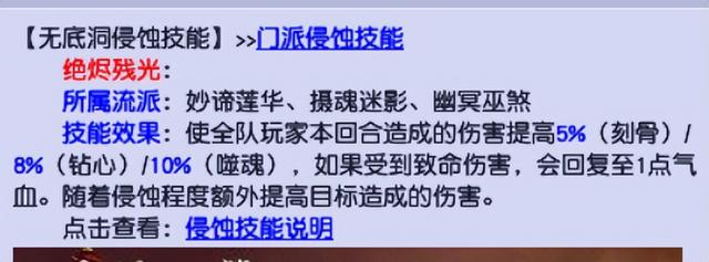 梦幻西游各门派任务的侵蚀经脉怎么选，无底洞经脉完胜各门派