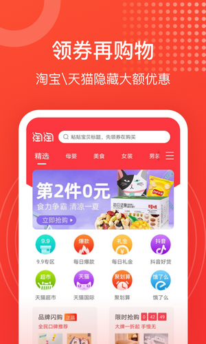 淘淘好物双十一优惠版图4