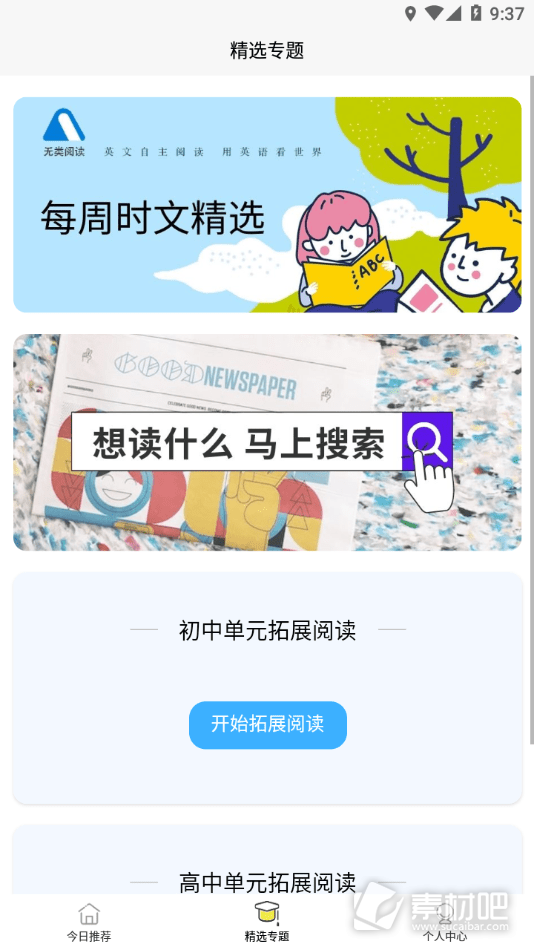 无类阅读软件图5