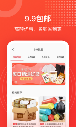 淘淘好物双十一优惠版图3