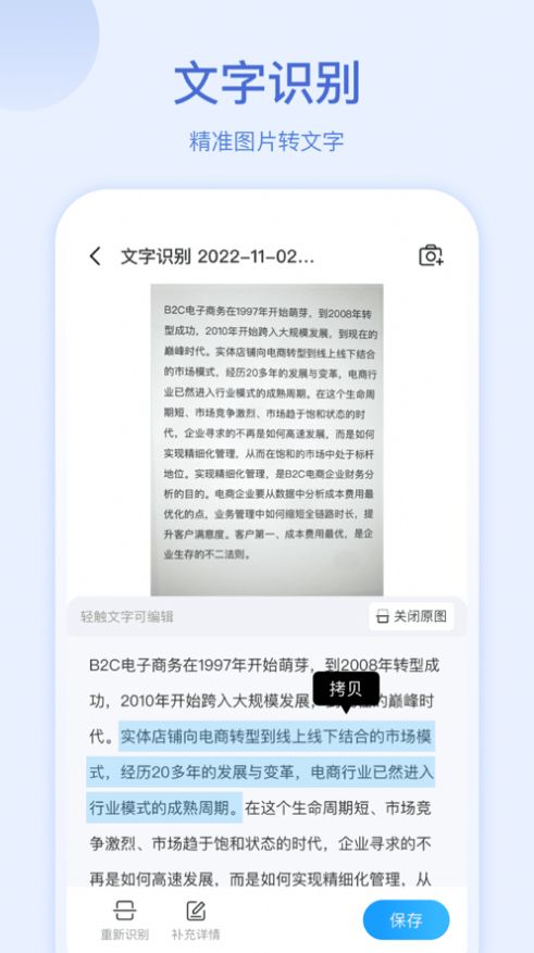 扫描助手OCR截图2