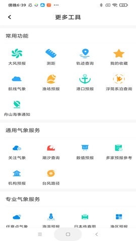 海e行离线地图APP图2