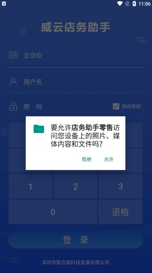 店务助手零售app图4