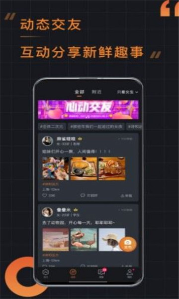 小附近社交图5