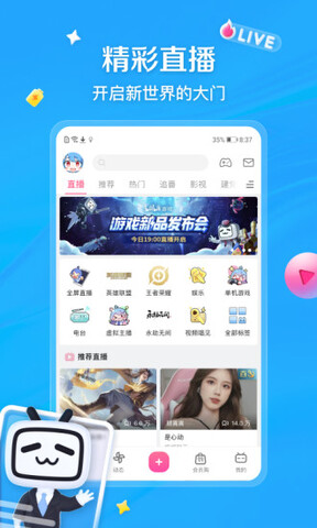 哔哩哔哩车机版app下载哔哩哔哩app免费手机版图4