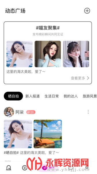 轻甜交友平台图2