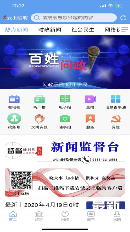 云上临朐客户端截图2