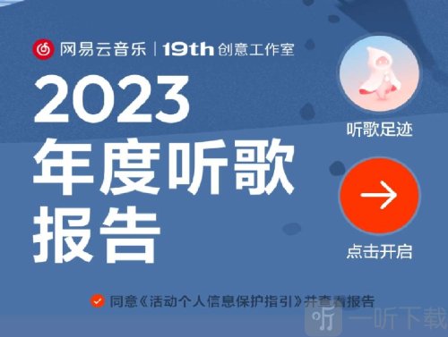 网易云音乐年度报告2023怎么看网易云音乐2023年度报告查看方法