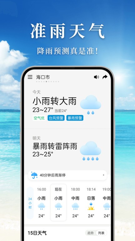 准雨天气第2张截图