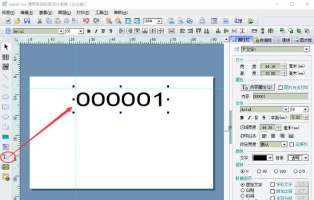 Labelmx设置中间流水号文字的操作步骤