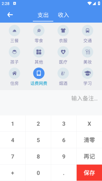 咪酷记账本截图4