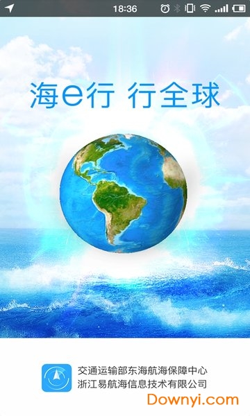 海e行离线地图APP图5