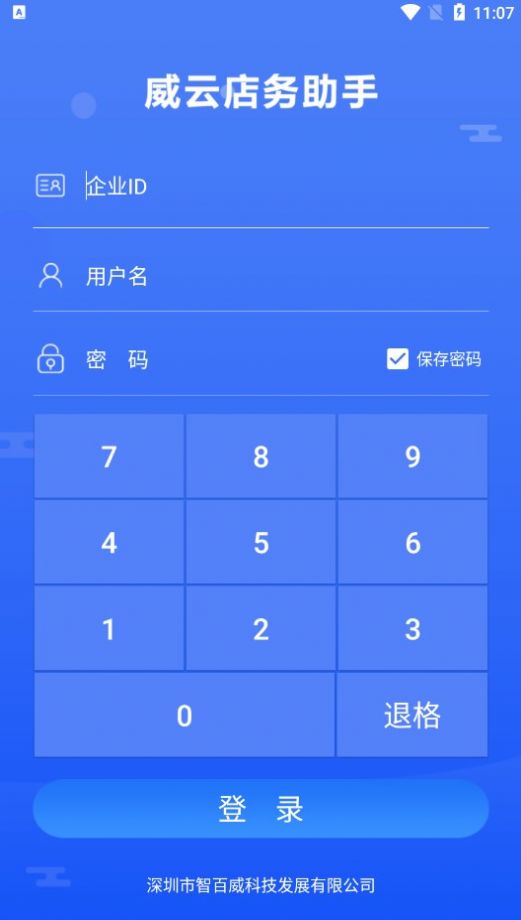 店务助手零售app图2