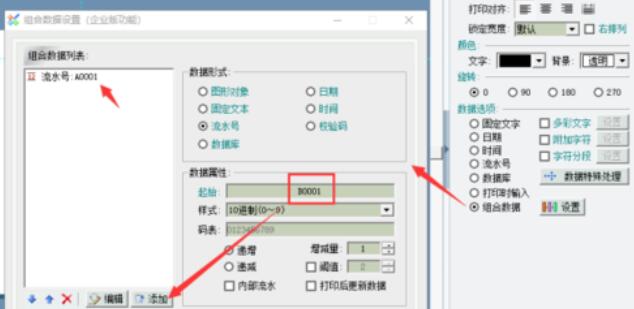 Labelmx设置中间流水号文字的操作步骤