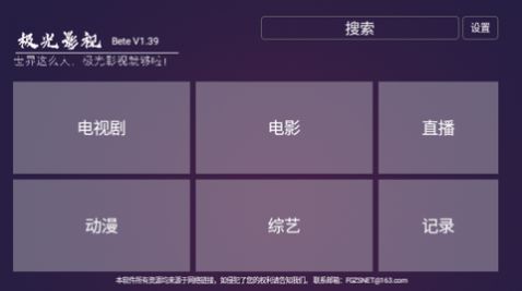 新极光TV截图1