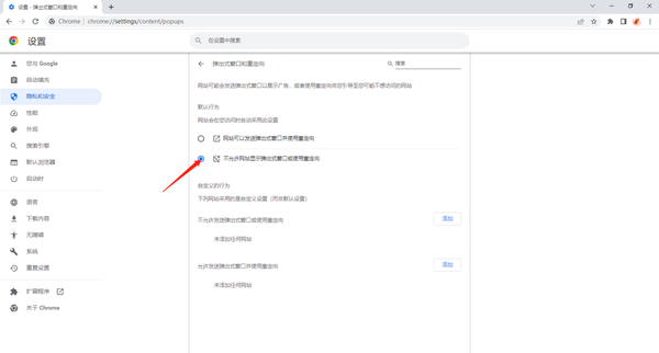 谷歌浏览器拦截广告弹窗的方法