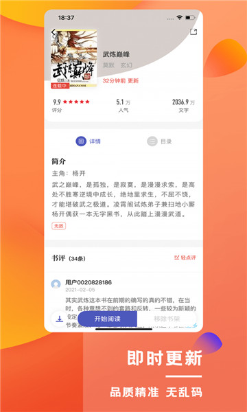 乐文屋小说网截图8