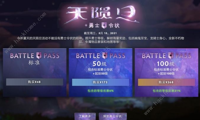 dota2勇士令状2021怎么买勇士令状2021价格及奖励介绍