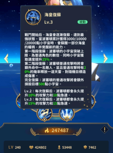 圣斗士星矢正义传说海皇波塞冬怎么样