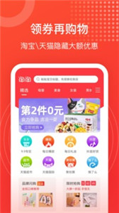 淘淘好物双十一优惠版图6