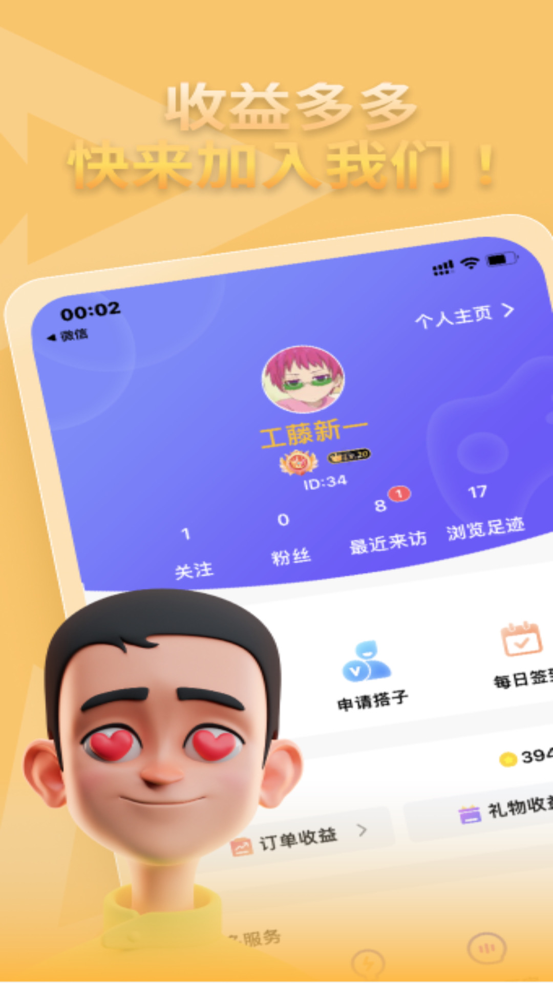 头号搭子app下载安卓版截图2