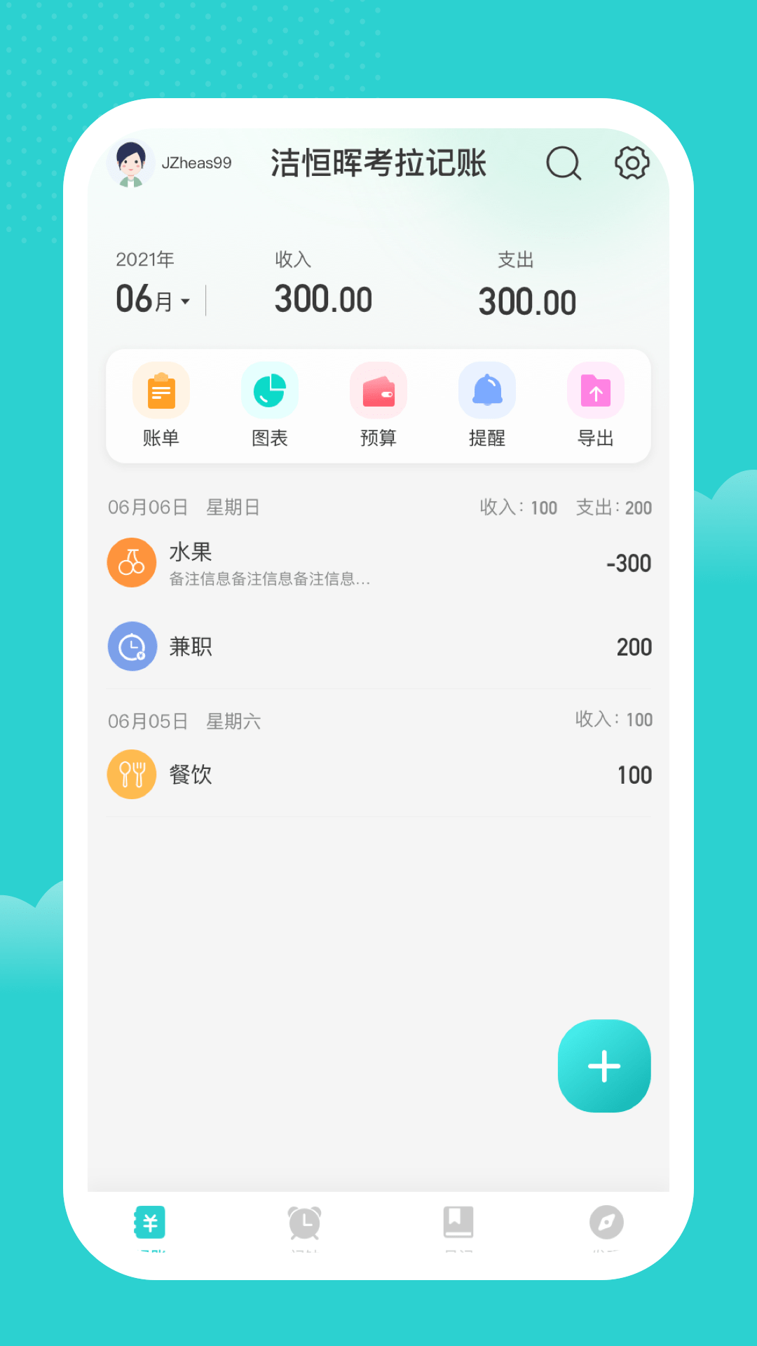 洁恒晖记账app手机版图7