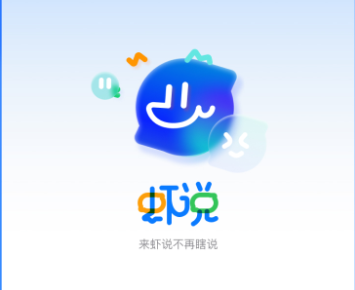 虾说交友app官方版下载