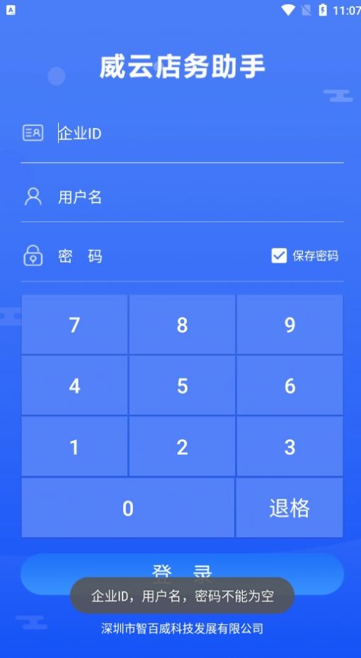 店务助手零售app图3