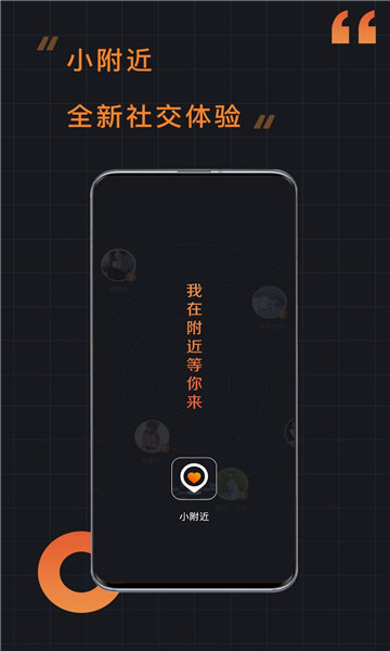 小附近社交图1