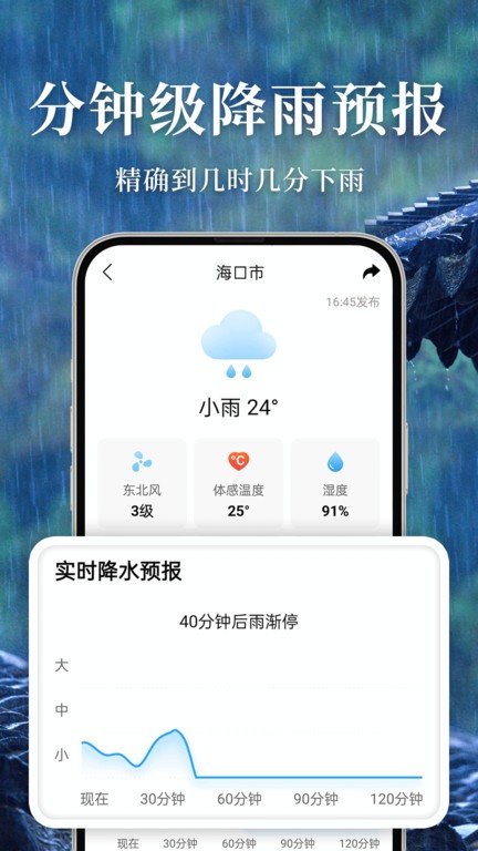 准雨天气第4张截图