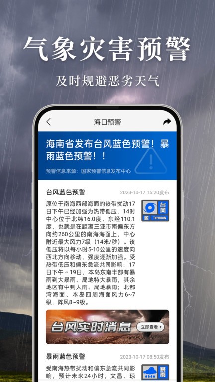 准雨天气第5张截图