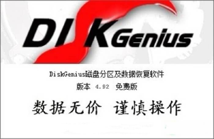 diskgenius怎么调整c盘分区大小