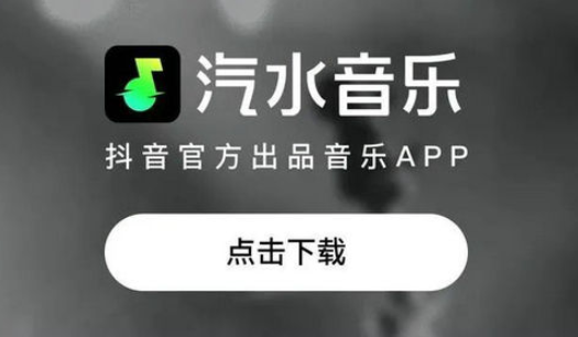 汽水音乐app下载2024官方最新版