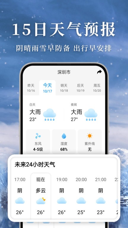 准雨天气第3张截图