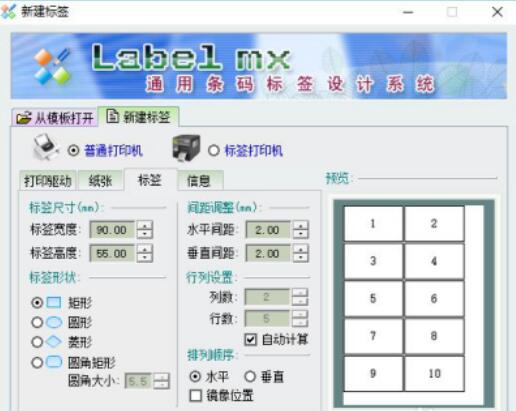 Labelmx设置中间流水号文字的操作步骤