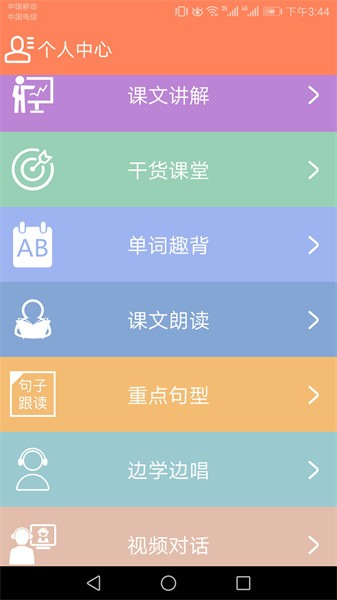 小学英语同步课堂人教版点读app图3