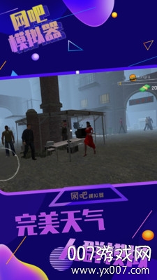 网吧模拟器通宵5元解锁包房版图2