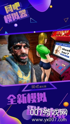 网吧模拟器通宵5元解锁包房版图5