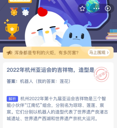 2022年杭州亚运会的吉祥物造型是蚂蚁庄园今日答案