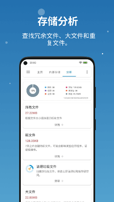 流舟文件管理器图6