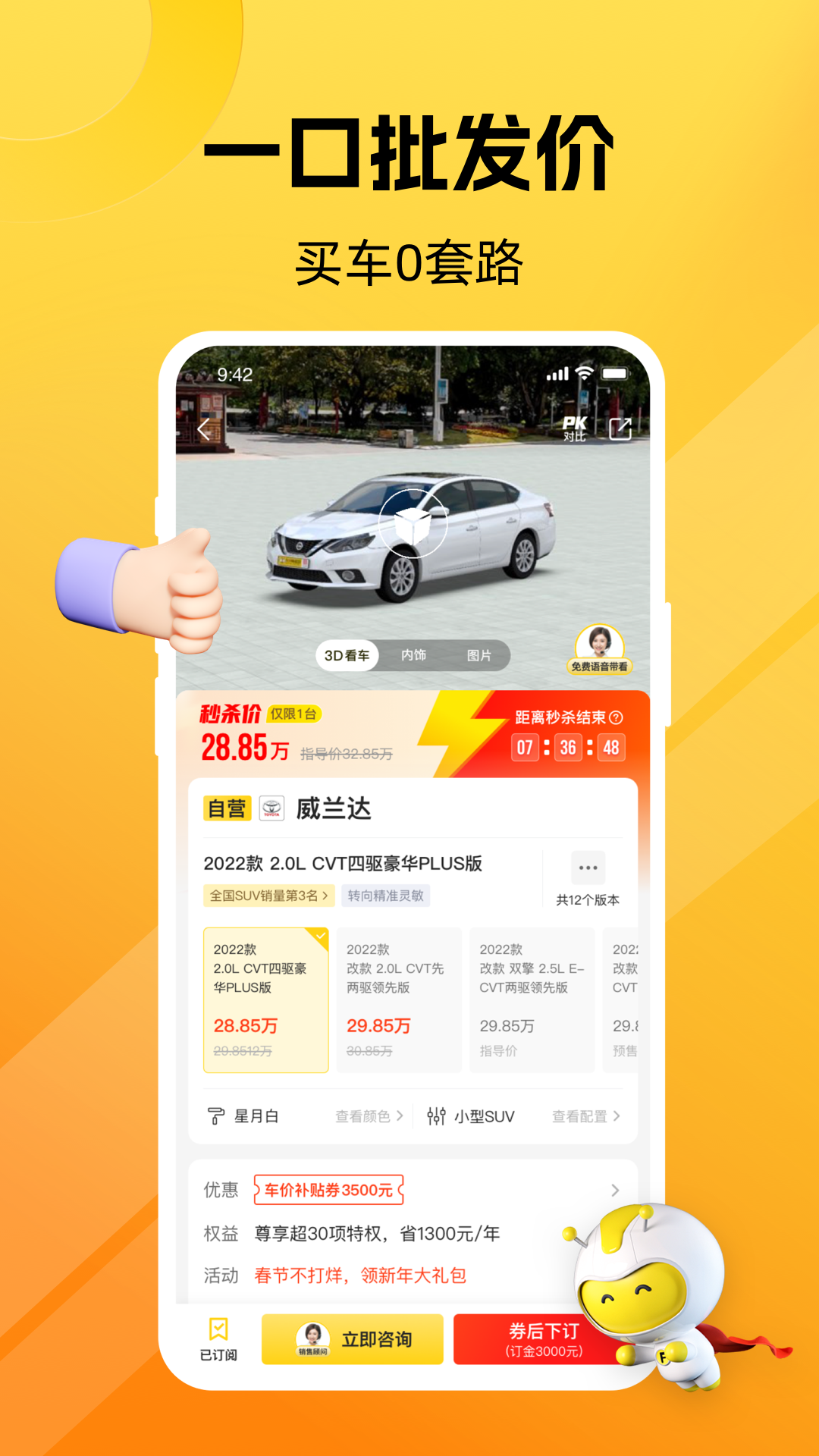 车小蜂购车图8