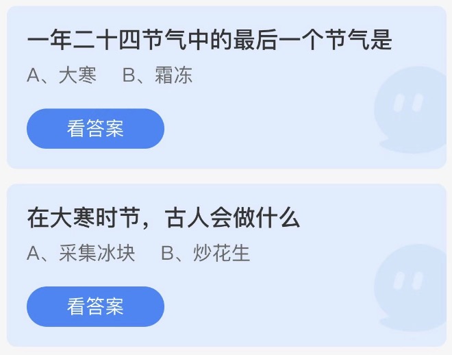 今日蚂蚁庄园最新答案2023年1月20日小鸡答案大全