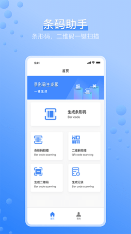 条形码生成器BarcodeGenerator图1