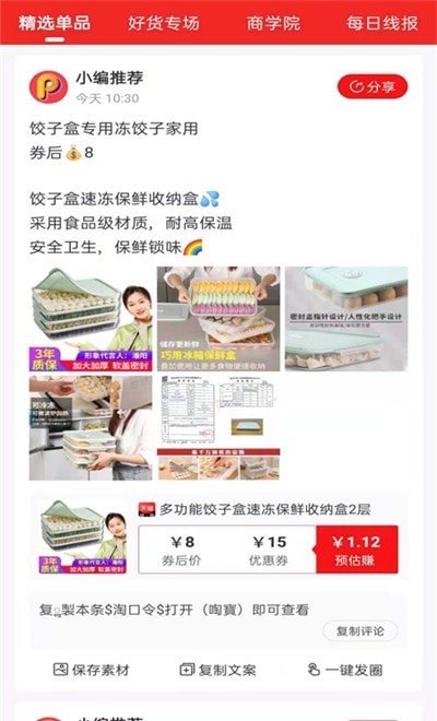 品牌推介截图2