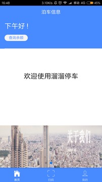 溜溜停车监管系统