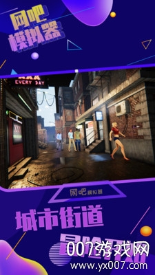 网吧模拟器通宵5元解锁包房版图7