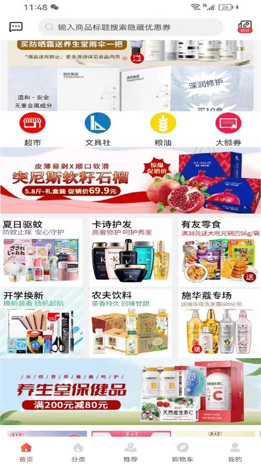 乐跑特惠图3